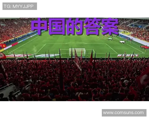 中国足球新希望:从球星崛起到全新时代的突破与挑战 中国足球新希望:从球星崛起到全新时代的突破与挑战